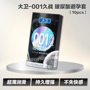 大卫-001久战 玻尿酸避孕套【10pcs】